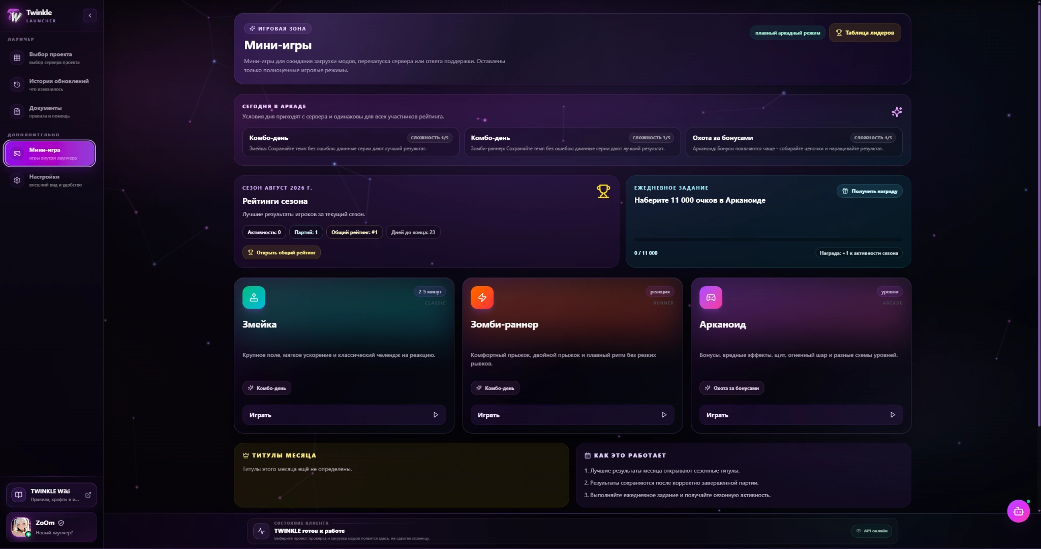 TWINKLE Launcher — мини-игры